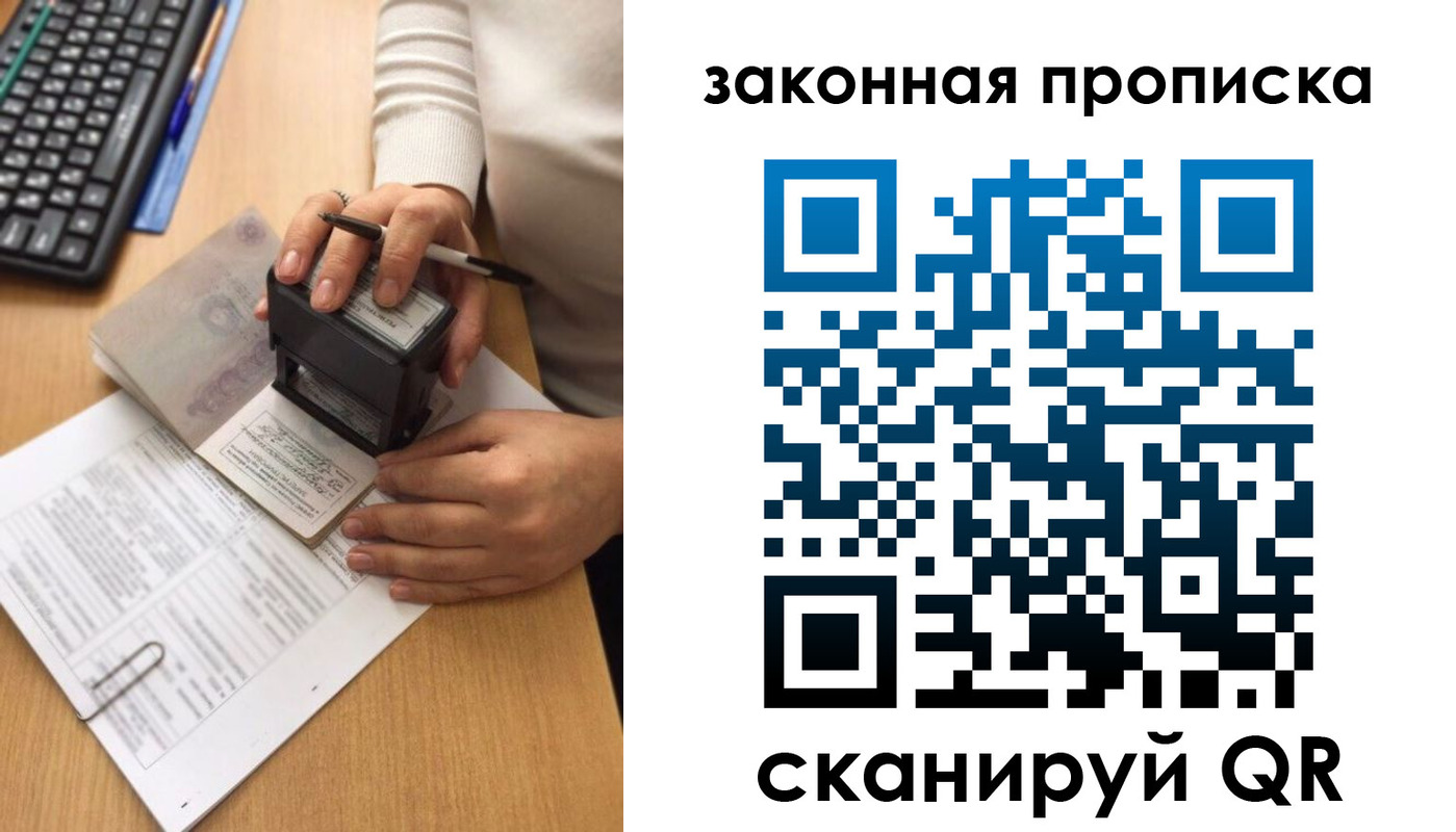 прописка 2025 в Кубинке
