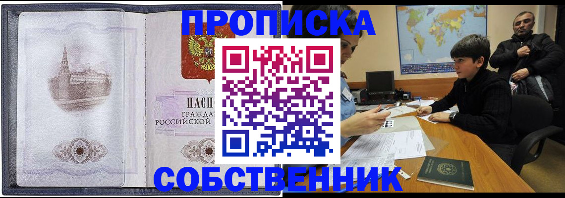 прописка паспорт в Кубинке