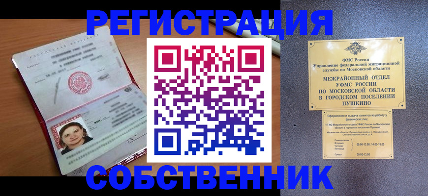 временная регистрация законно в Кубинке