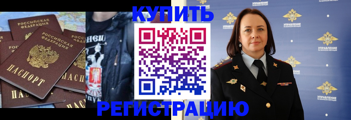 временная прописка в Кубинке