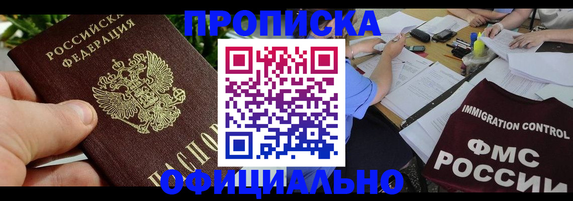 прописка паспорт в Кубинке