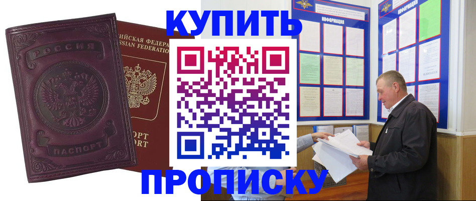 прописка в квартире в Кубинке