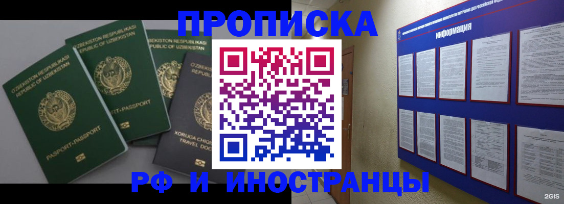 временная регистрация в квартире в Кубинке