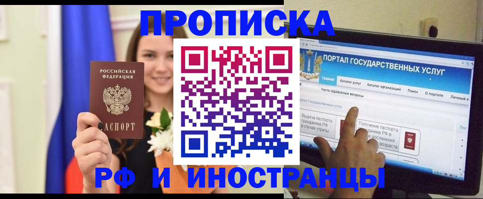 прописка 2025 в Кубинке