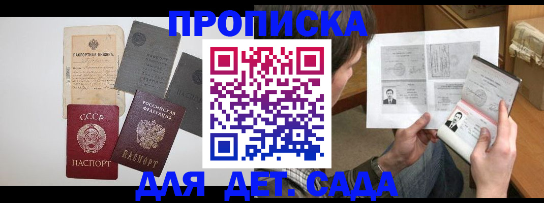 прописка 2025 в Кубинке