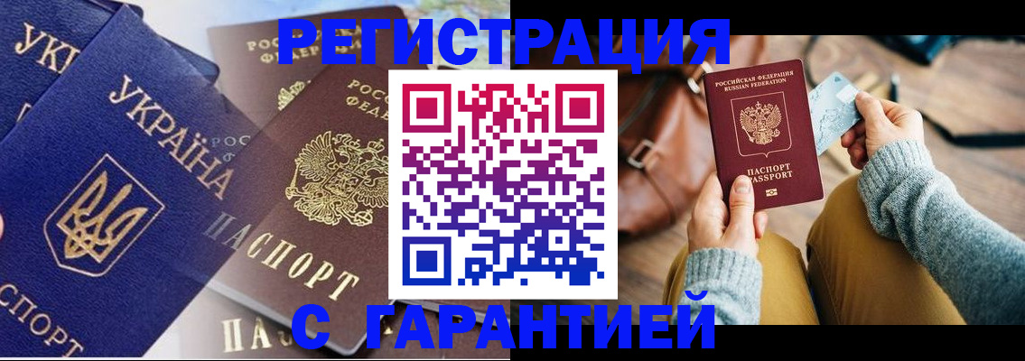 временная регистрация гарантия в Кубинке