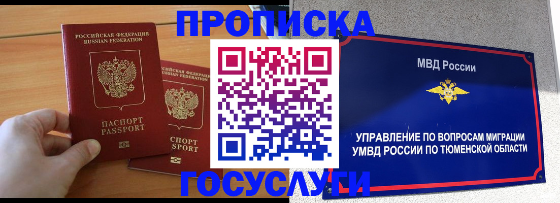 временная регистрация в квартире в Кубинке